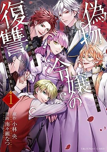 Cover image for The Fake Lady’s Revenge: Engaged to Five Noble Sons for Vengeance