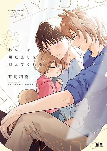 Cover image for Wanko wa Hidamari wo Oshietekureru