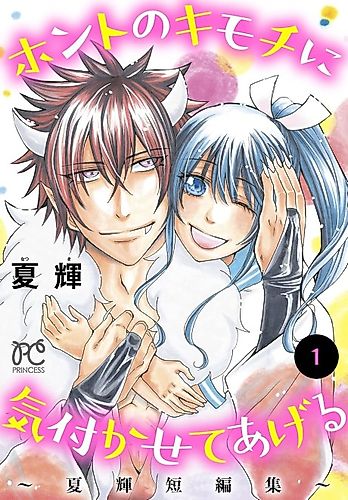 Cover image for Honto no Kimochi ni Kizukasete Ageru: Natsuki Tanpenshuu