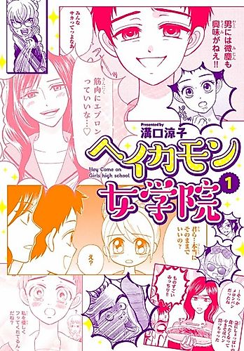 Cover image for Hey Come on Girls High School