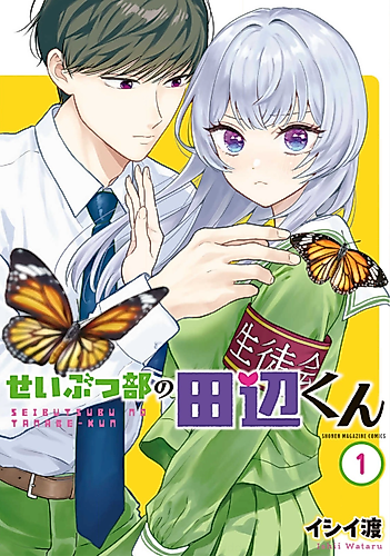 Cover image for Tanabe from the Biology Club
