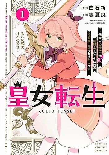 Cover image for Reincarnated as a Princess: The Legendary Archmage Becomes a Lady Knight and Forms the Noblewomen Knight Corps!