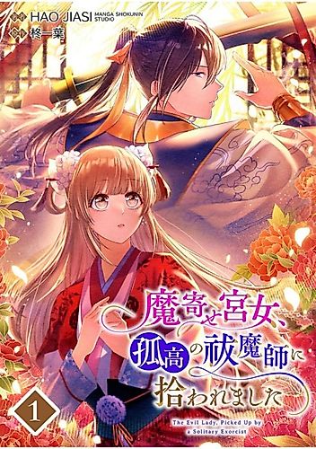 Cover image for The Imperial Court Maiden’s Curse