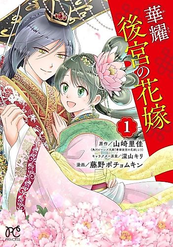 Cover image for Kayou Koukyuu no Hanayome