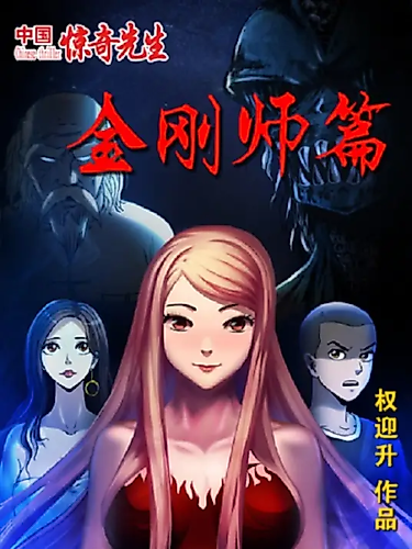 Cover image for Zhongguo Jingqi Xiansheng Jingang Shipian