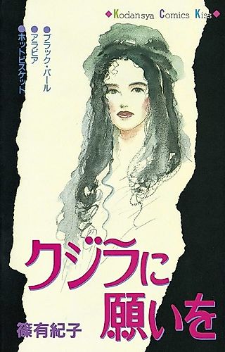 Cover image for Kujira ni Negai wo