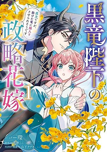Cover image for The Dragon King's Silent Bride: A Witch's Voice Lost to Fate