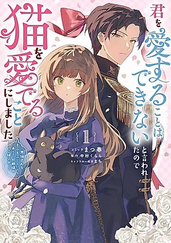 Cover image for Since He Said He Can’t Love Me, I Chose to Love Cats