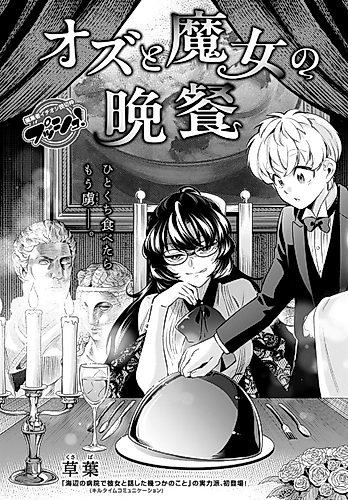 Cover image for Oz to Majo no Bansen