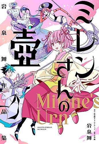 Cover image for Milene's Urn