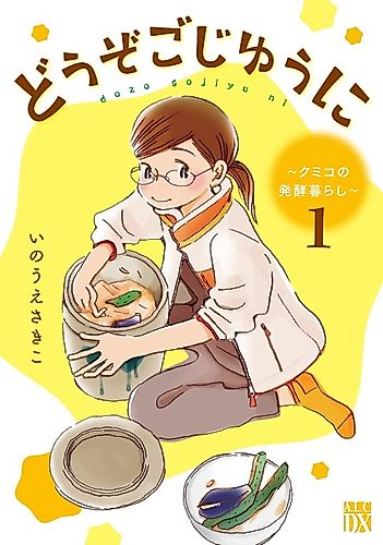 Cover image for Douzo Gojiyuu ni: Kumiko no Hakkou Kurashi
