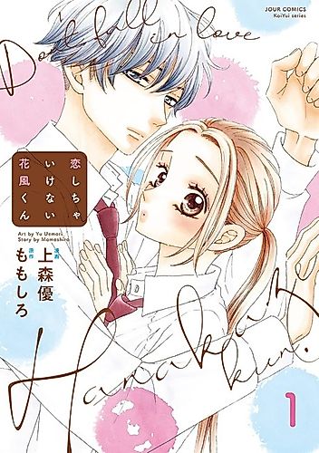 Cover image for Don't Fall in Love Hanakaze-kun