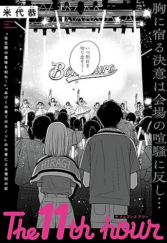 Cover image for The 11th Hour