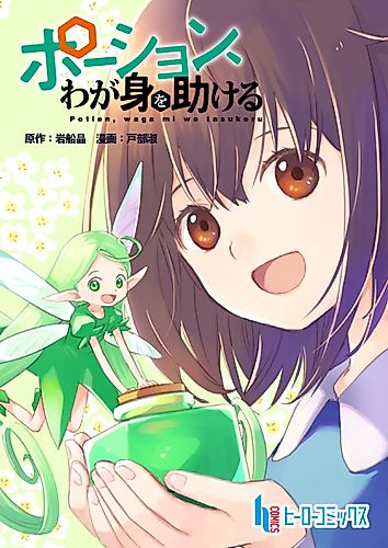 Cover image for I Saved Myself With Potions
