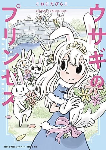 Cover image for Usagi no Princess