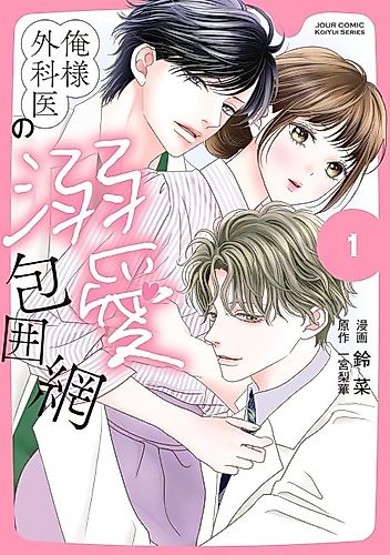 Cover image for Ore-sama Gekai no Dekiai Houimou