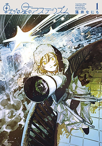 Cover image for Asterism of the Rolling Stars