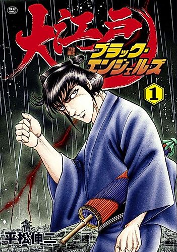 Cover image for Ooedo Black Angels
