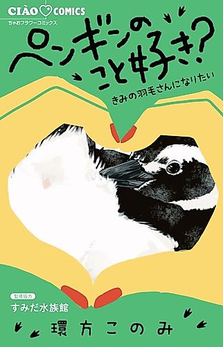 Cover image for Penguin no Koto Suki? Kimi no Umou-san ni Naritai