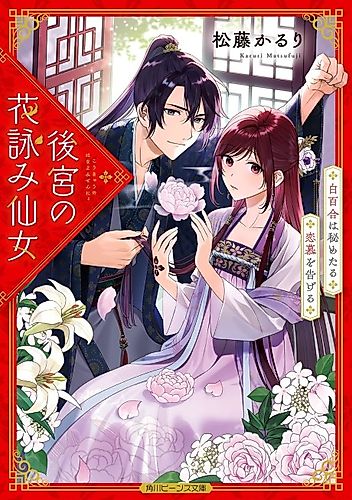 Cover image for A Petal Priestess Blooms at the Inner Palace