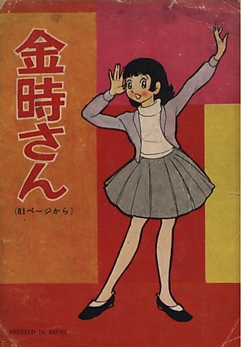 Cover image for Kintoki-san
