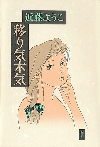 Cover image for Utsurigi Honki