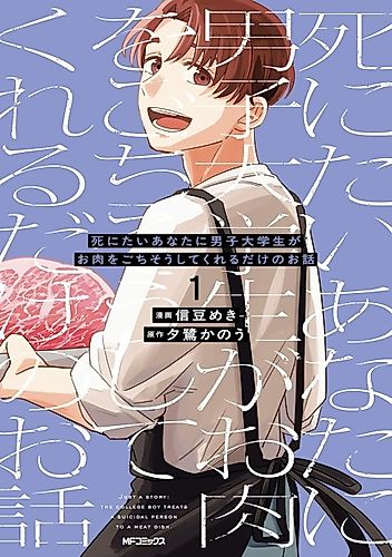 Cover image for Just a Story: The College Boy Treats a Suicidal Person to a Meat Dish.