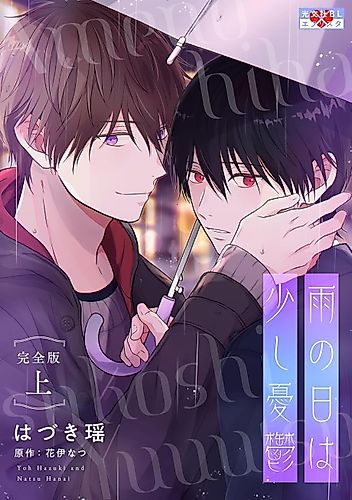 Cover image for Ame no Hi wa Sukoshi Yuuutsu
