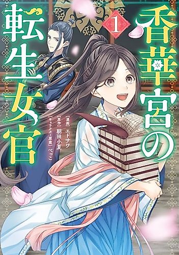 Cover image for Koukakyuu no Tensei Nyokan