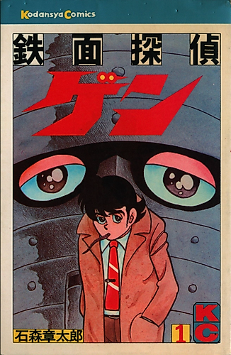 Cover image for Kanamen Tantei Gen