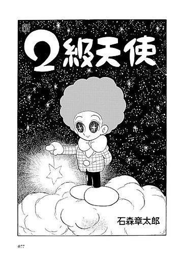 Cover image for Shin Nikyuu Tenshi