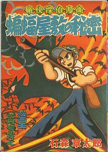 Cover image for Koumori Yashiki no Himitsu