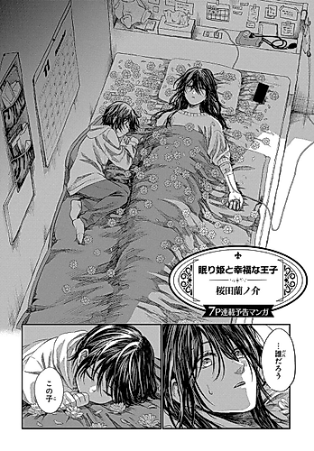 Cover image for Nemuri Hime to Koufuku na Ouji