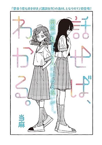 Cover image for Hanaseba, Wakaru.