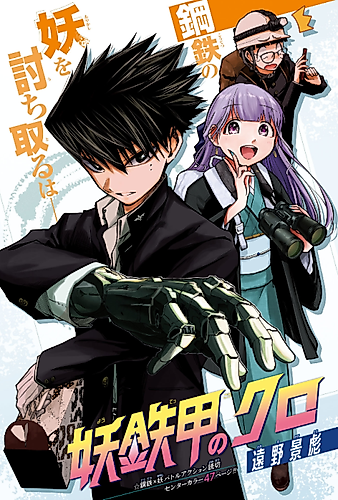 Cover image for Yotekkou no Kuro