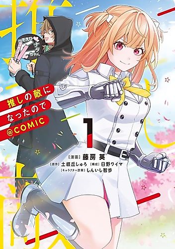 Cover image for I Became My Favorite's Enemy