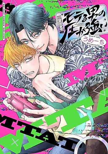 Cover image for A Popular Man Is a Strong Force