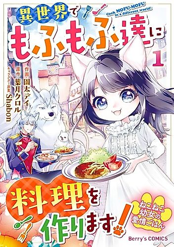 Cover image for Cook Mofu-Mofu in a Different World!