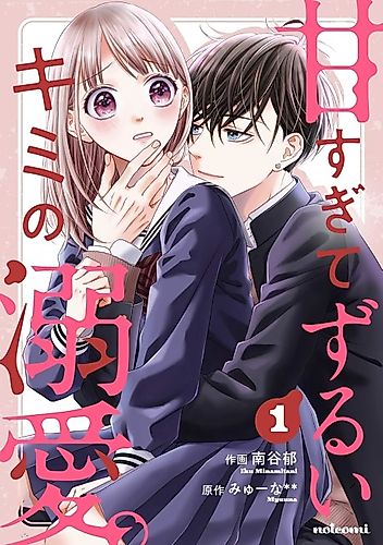 Cover image for You're My Chocolatey-Sweet Guilty Pleasure