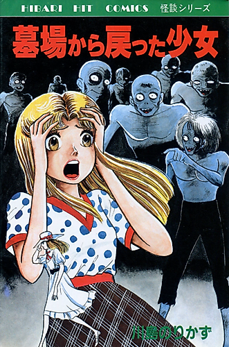 Cover image for Hakaba kara Modotta Shoujo