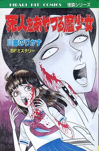 Cover image for The Girl Who Raised the Dead