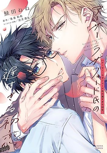 Cover image for Mr. Arthur Rutherford's Very Late First Love