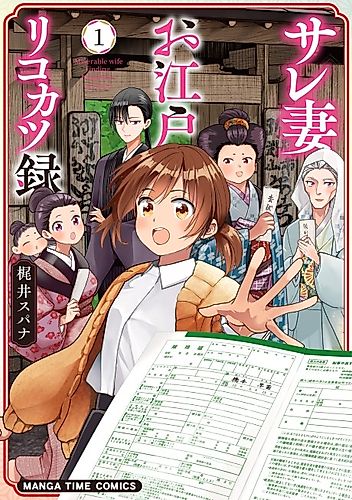 Cover image for Miserable wife finding happiness in EDO!?