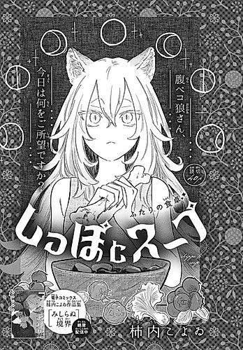 Cover image for Shippo to Soup