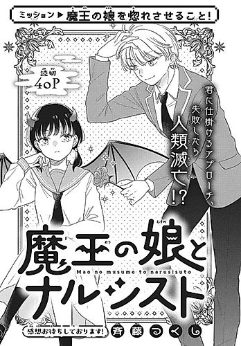 Cover image for Maou no Musume to Narushisuto