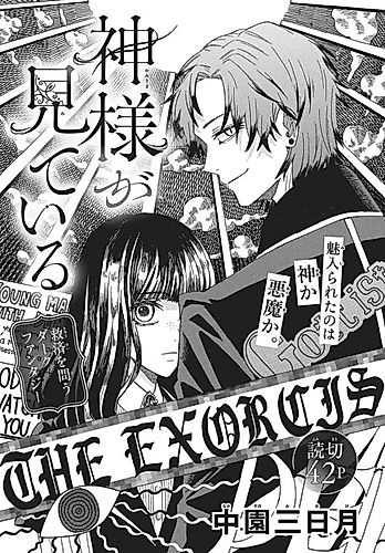 Cover image for Kamisama ga Miteiru