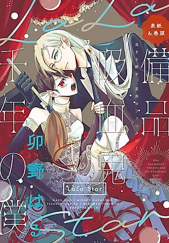 Cover image for The Equipment Vampire and the Thousand Year Servant