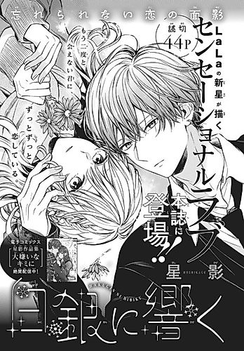 Cover image for Hakugin ni Hibiku