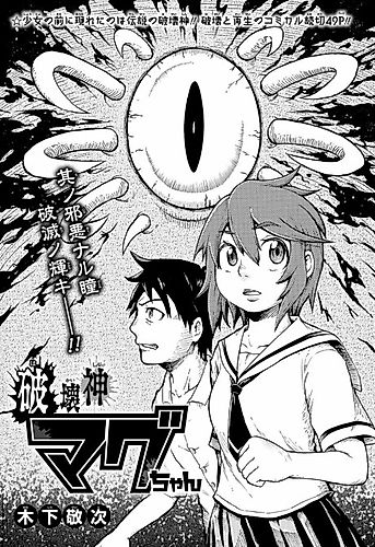 Cover image for Destruction God Mag-chan