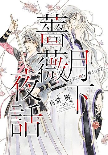 Cover image for Gekka Sobiyawa